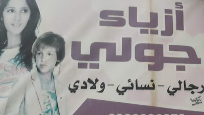 أزياء جولي