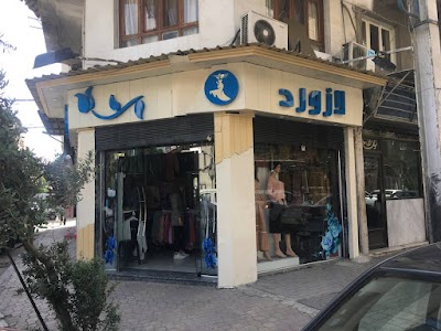 أزياء Lazord