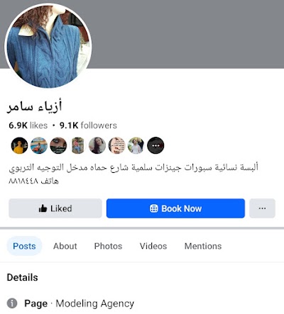 أزياء سامر