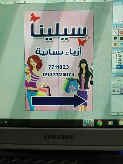 ازياء سيلينا