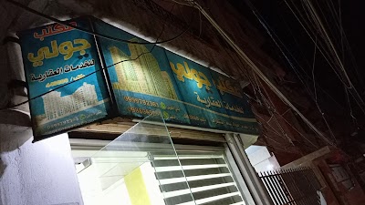 بإدارة ابو احمد