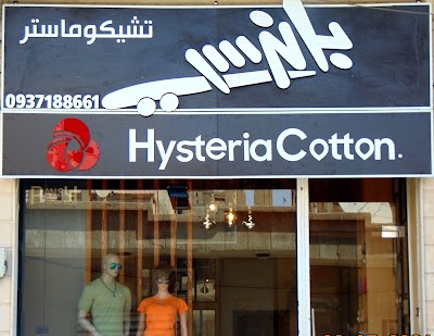 بانسي