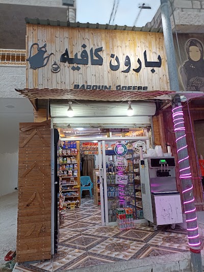 بارون كافيه
