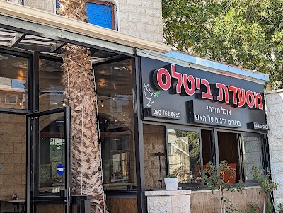 מסעדת ביטלס - beetles restaurant