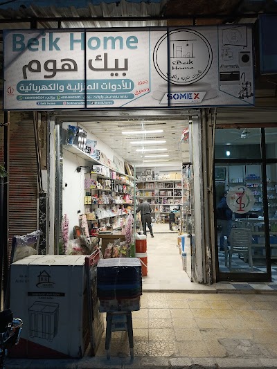 Beik Home للأدوات المنزلية