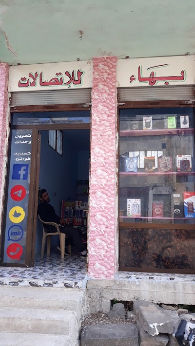 بهاء للاتصالات