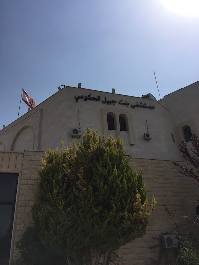 Bint Jbeil Governmental Hospital