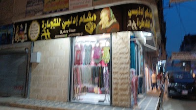 بقالية الاندلس