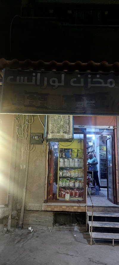 بقالية لورانس ابو كريسيان