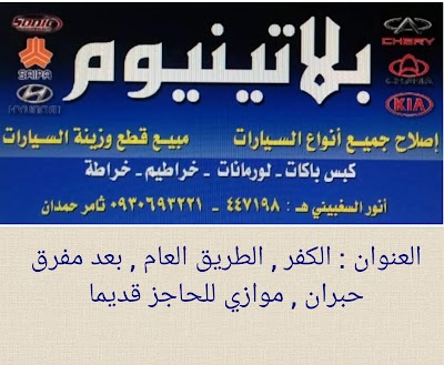بلاتينيوم