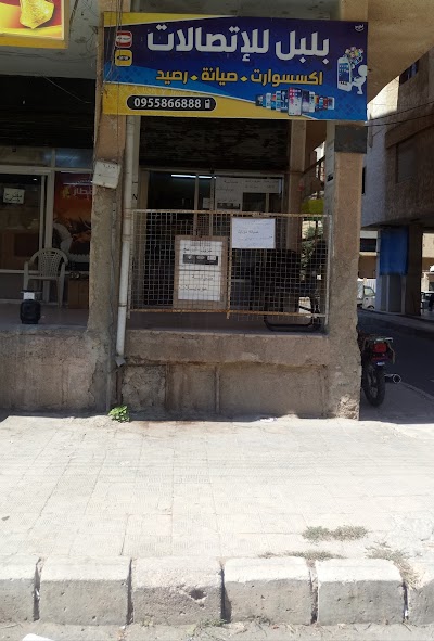 بلبل للاتصالات