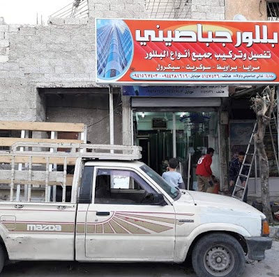 بللور جباصيني