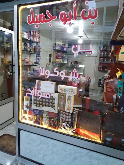بن ابو جميل 2