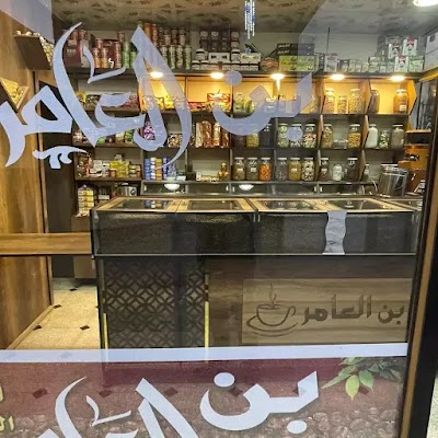 بن العامر