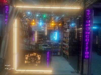 بن الامير