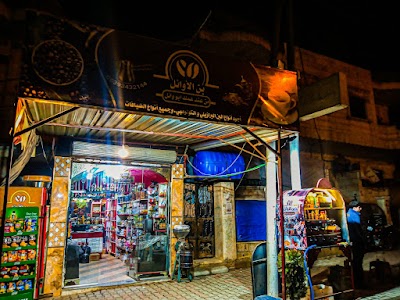بن الأوائل ( First Coffee )