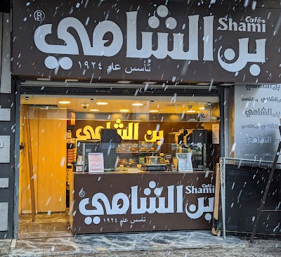 بن الشامي - الحلبوني