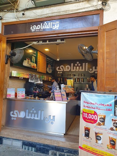 بن الشامي - باب شرقي