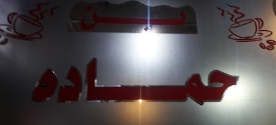 بن حماده