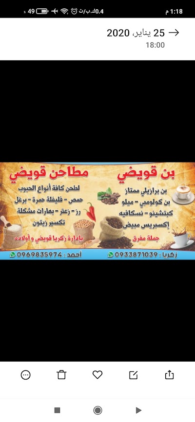 بن وطاحن قويضي