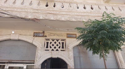 بناية الحمزة