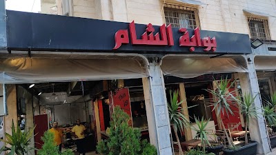 بوابة الشام