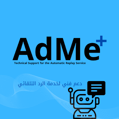 بوت الرد التلقائي