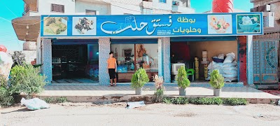 بوظة وحلويات فستق حلب