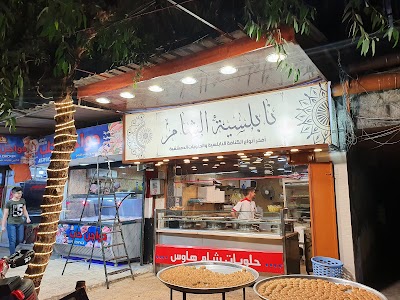 بوظة وحلويات نابلسية الشام