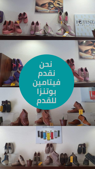 بوتنزا للأحذية الصحية potenza leather