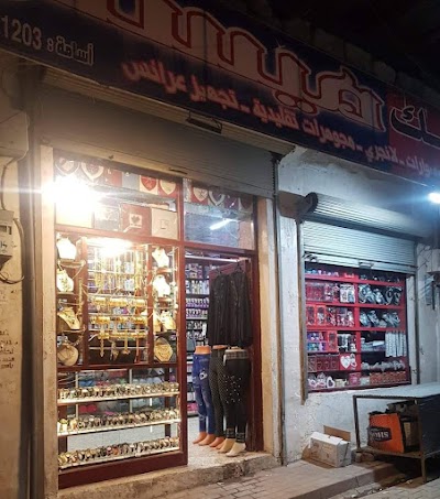 بوتيك ميسم