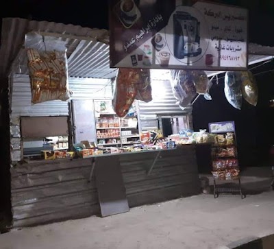 براكية البركة ادارة ابو جملو