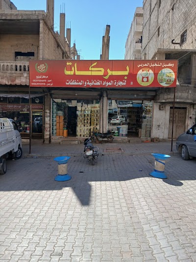 بركات لتجارة الغذائية والمنظفات