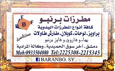 برنبو للمطرزات والشرقيات