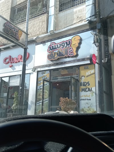 Broasted 3al Tareeq بروستد ع الطريق
