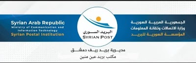 بريد عين منين