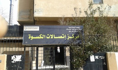 بريد الكسوة