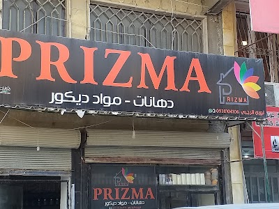 بريزما prizma