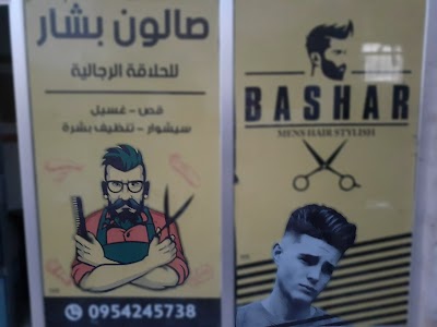 بشار للحلاقة الرجالية