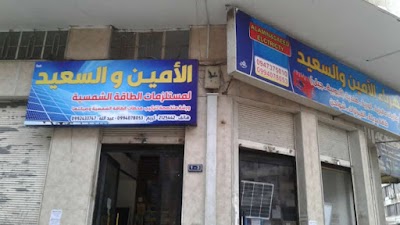 بطاريات السعيد والأمين