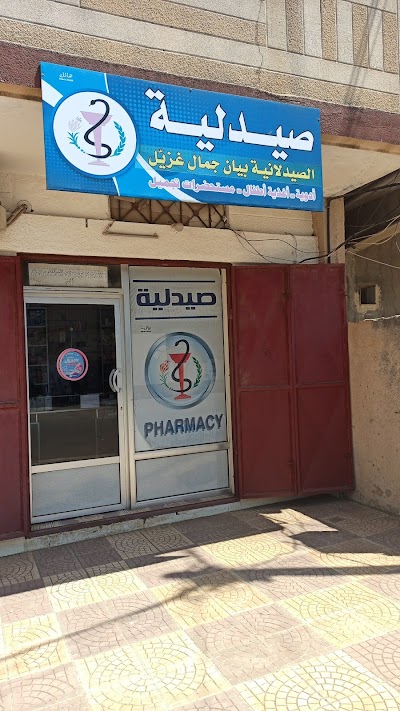 بيان غزيل