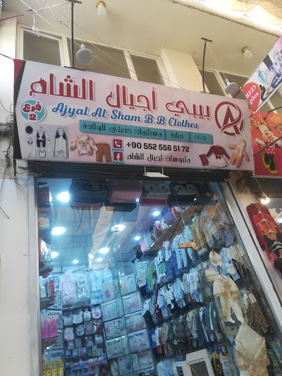 بيبي أجيال الشام