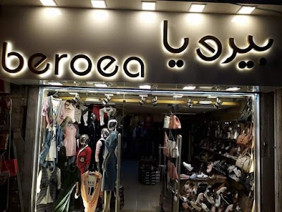 بيرويا