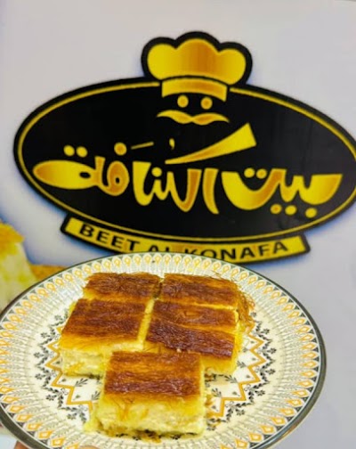 بيت الكنافة