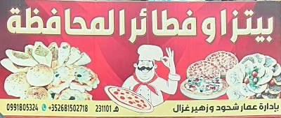 بيتزا وفطائر المحافظة