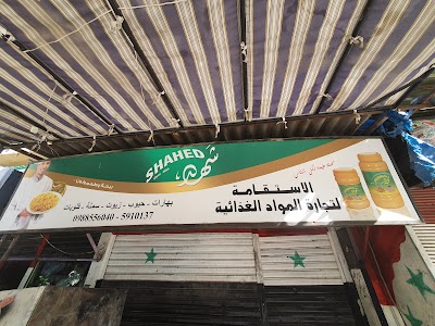 بزورية الاستقامة
