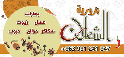 بزورية الشعلان