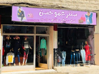 Center and shops amo hasan