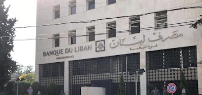 Central Bank Of Lebanon - Nabatiye