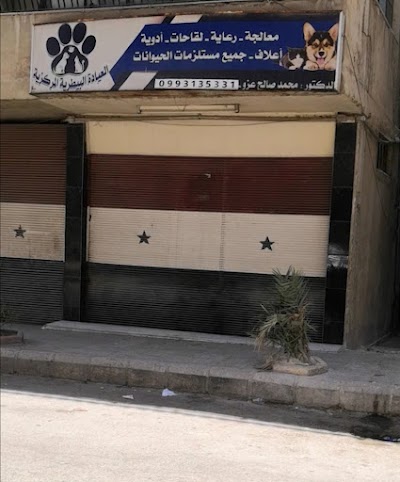 Central veterinary clinic،العيادة البيطرية المركزية